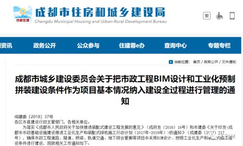 成都市城鄉(xiāng)建設(shè)委員會關(guān)于將市政工程BIM設(shè)計與工業(yè)化預(yù)制拼裝建設(shè)條件納入項目全過程管理的通知