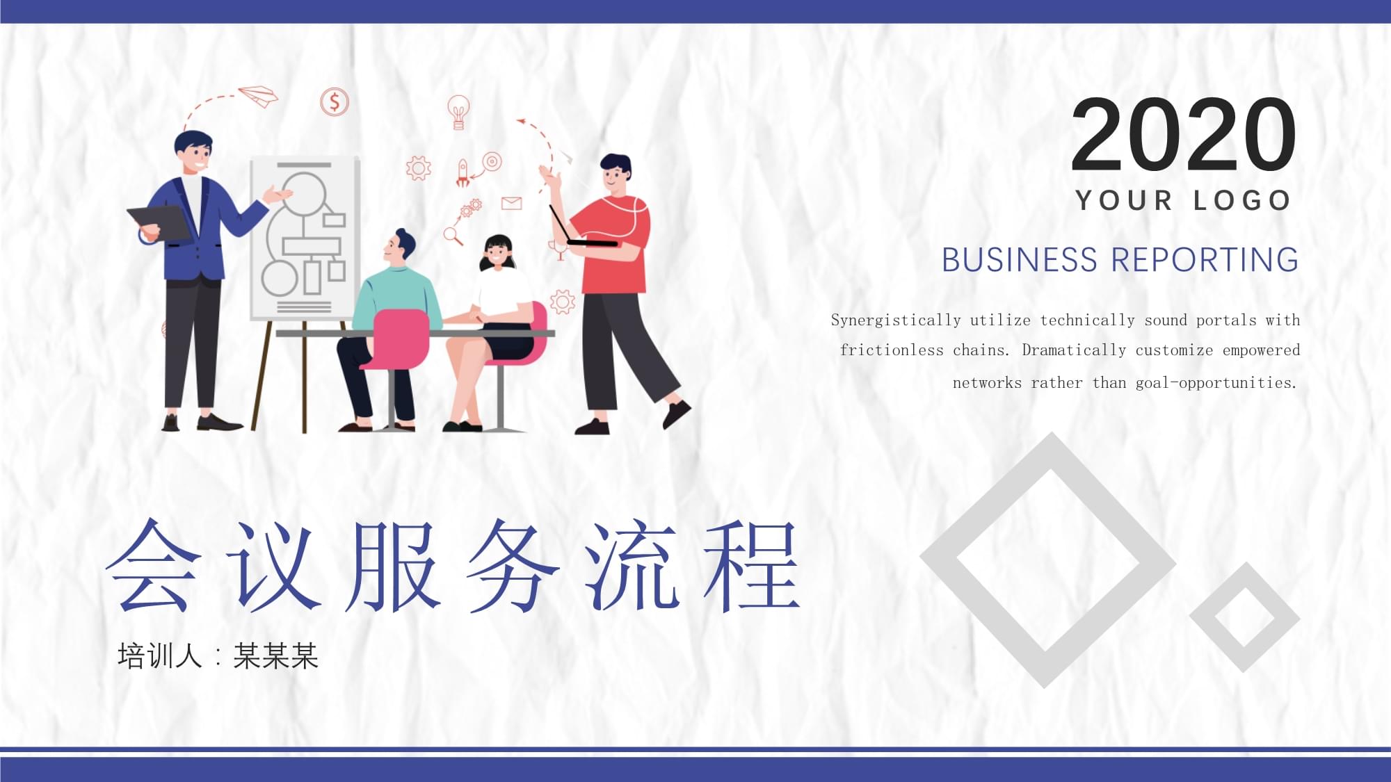 最新會議服務全流程詳解 從籌備到落幕的專業(yè)實踐